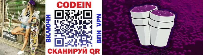 Codein Purple Drank Купить закладки Камень-на-Оби